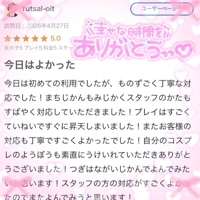 【お礼写メ日記】