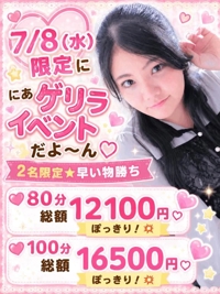 7/8(水)限定イベント