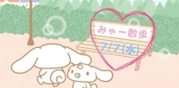 昨日のお散歩にて