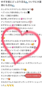 【お礼写メ日記】