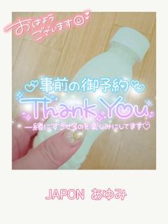 JaPON(デリヘル) 歩美ｱﾕﾐ