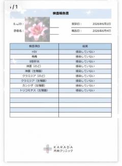 性病結果 ?