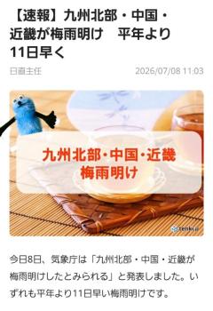 梅雨明けしたね?