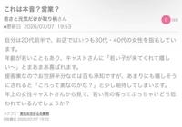 これは本音？営業？