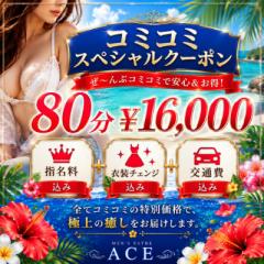 指名して当店自慢の女の子と素敵な夜を❤８０分全て込みの¥１６０００