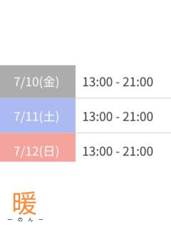 お待ちしてます