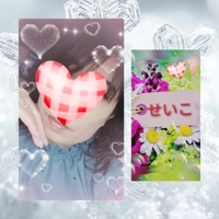 せいこ