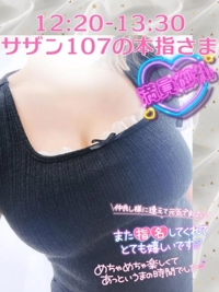 9日サザン107の本指さま