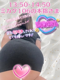 9日ミカゲ106の本指さま