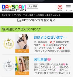 ご主人様いらっしゃい 大分店(大分市) リサ♡三川限定