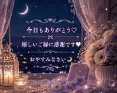 嬉しいご縁に感謝??
