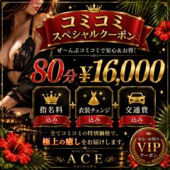 お得な初指名８０分コース出してます😊今なら激アツです！！
