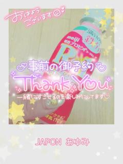 JaPON(デリヘル) 歩美ｱﾕﾐ