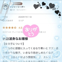 【お礼写メ日記】
