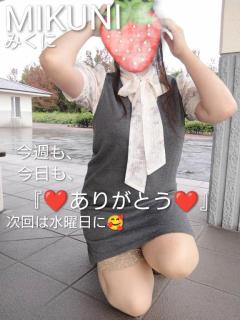  みくに