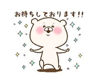 空いたよ？
