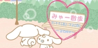 ２DAYみゃー散歩