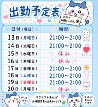 今週の出勤予定