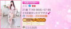 INFINITY沖縄　さな