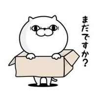 居るよ