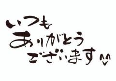 9.10のお礼です