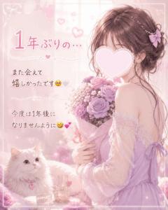 1年ぶりの再会?