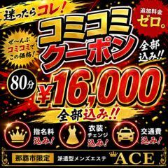 お得な初指名８０分コース出します！！最短今すぐ！！