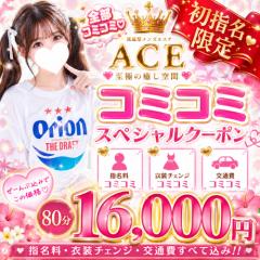 派遣型メンズエステ　ACE(メンズエステ) バイト君