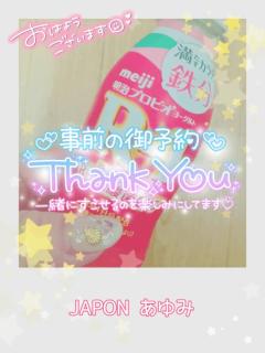 JaPON(デリヘル) 歩美ｱﾕﾐ