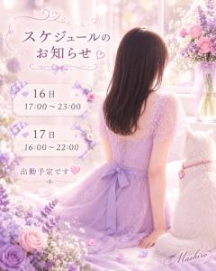 MANIN-ONREIマン淫御礼 真白（ましろ）Mでエロくて責められ好き♡ ?スケジュールのお知らせ?