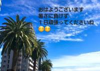 おはようございます
