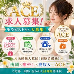 派遣型メンズエステ　ACE　求人君