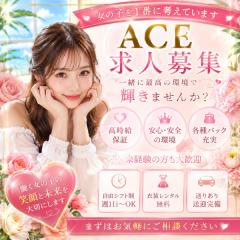 派遣型メンズエステ　ACE　求人君