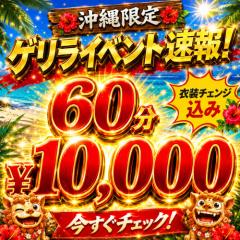 派遣型メンズエステ　ACE　バイト君