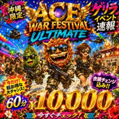 派遣型メンズエステ　ACE　バイト君