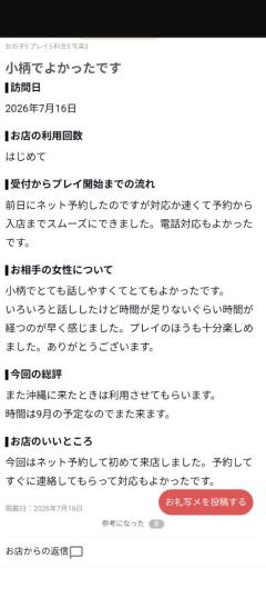 【お礼写メ日記】