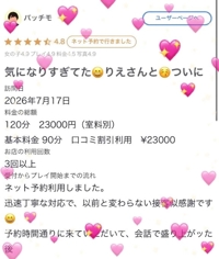 【お礼写メ日記】