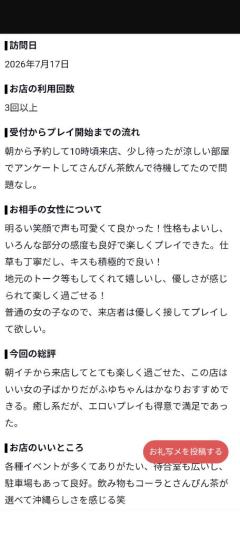 【お礼写メ日記】