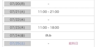 来週の出勤は２日のみ