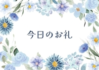 貴重な時間をありがとう