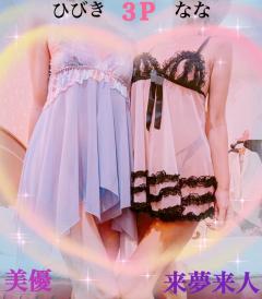 来夢来人大分店 響(ひびき)美優店 ありがとう╰(*´︶`*)╯♡