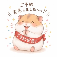 完売♀
