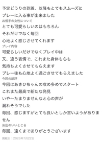 【お礼写メ日記】