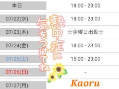 Spica(すぴか)　★かおる★電撃移籍入店決定！