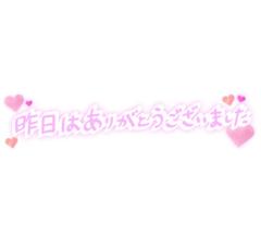 お礼??