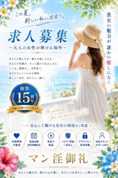 ?求人募集?