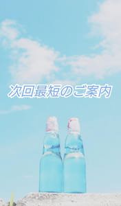 最短