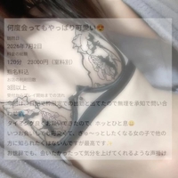 【お礼写メ日記】