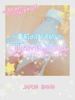 JaPON 歩美ｱﾕﾐ おはようございます