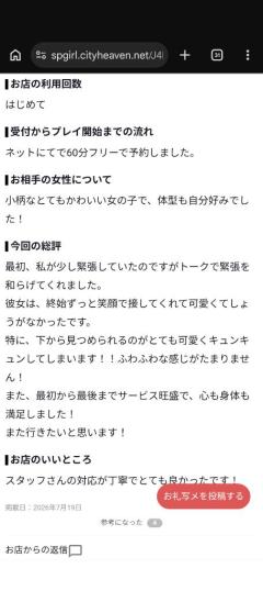 【お礼写メ日記】